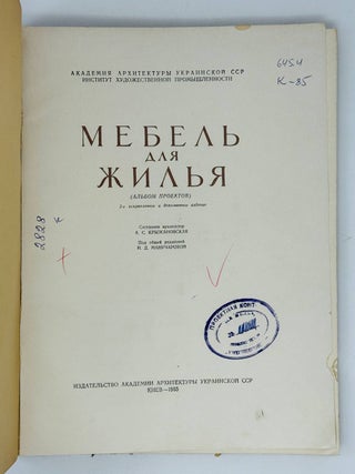 Мебель для жилья. Альбом проектов