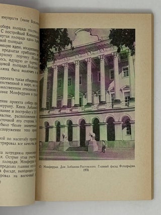 Монферран