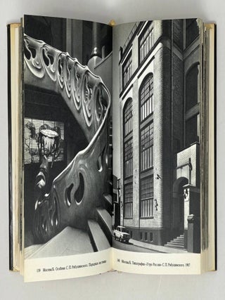 Памятники искусства Советского Союза. Москва и Подмосковье. Справочник-путеводитель