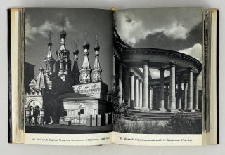 Памятники искусства Советского Союза. Москва и Подмосковье. Справочник-путеводитель