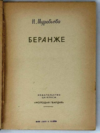 Беранже