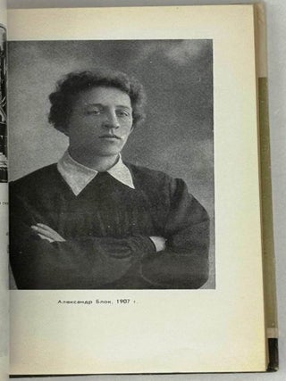 Александр Блок