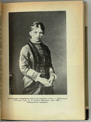 Александр Блок