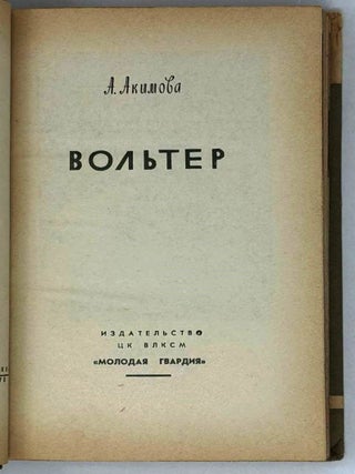 Вольтер