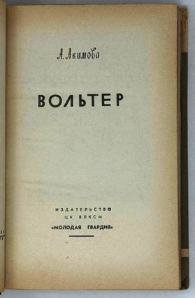 Вольтер
