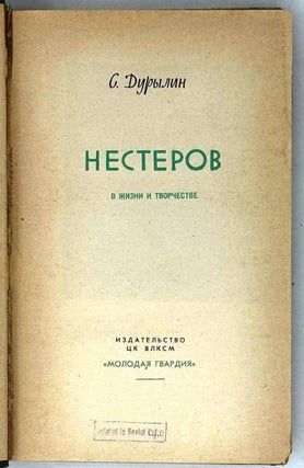 Нестеров в жизни и творчестве