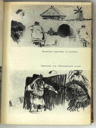 Нестеров в жизни и творчестве