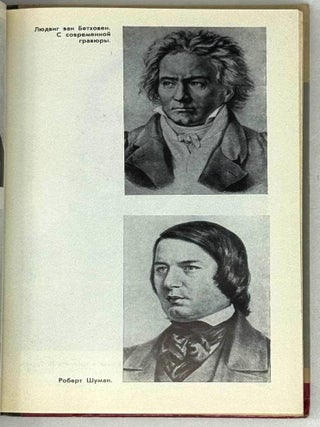 Паганини