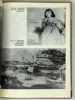 Паганини