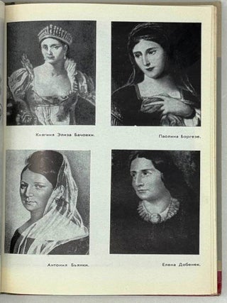 Паганини