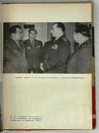 Полководцы и военачальники Великой Отечественной. Сборник