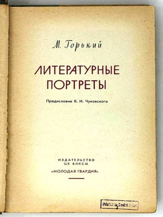 Литературные портреты
