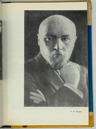 Рерих
