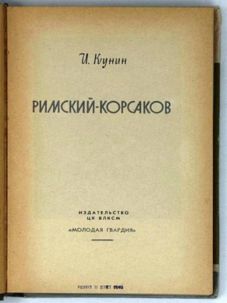 Римский-Корсаков