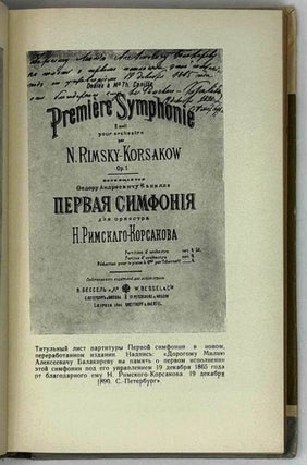 Римский-Корсаков