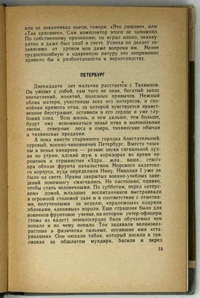 Римский-Корсаков