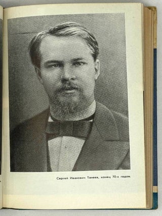Танеев