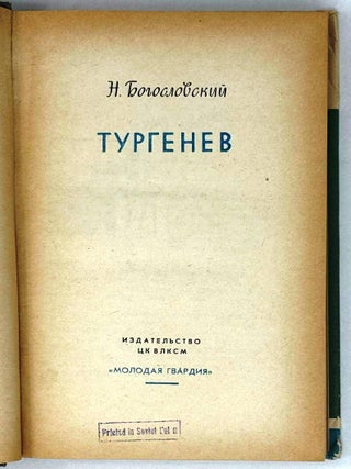 Тургенев