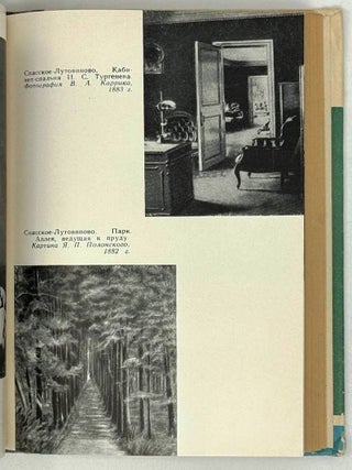Тургенев