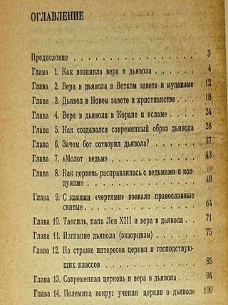 Вера в дьявола в истории религии