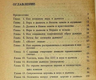 Вера в дьявола в истории религии