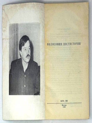 Философия постистории