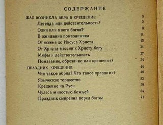 Крещение