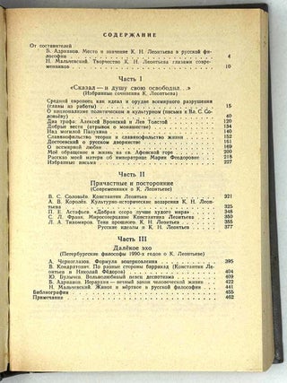 К. Леонтьев, наш современник. Сборник