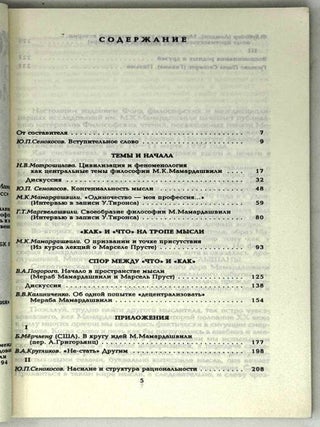 Конгениальность мысли. О философе Мерабе Мамардашвили