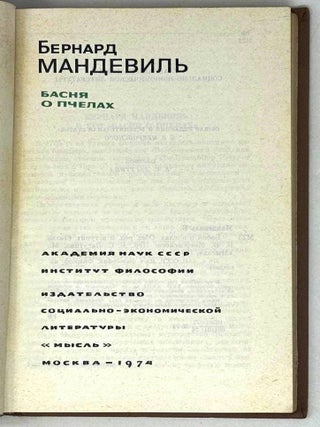 Басня о пчелах
