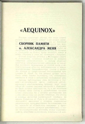 Aequinox. Сборник памяти о. Александра Меня