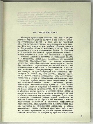 Aequinox. Сборник памяти о. Александра Меня
