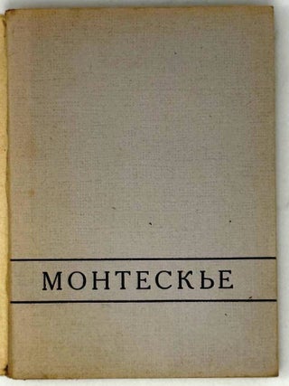 Монтескье