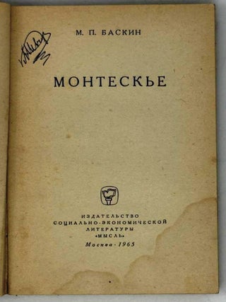 Монтескье
