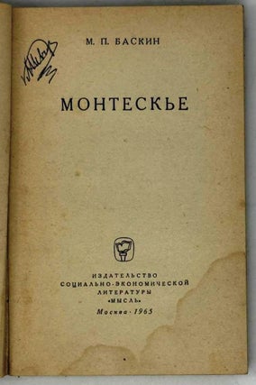 Монтескье