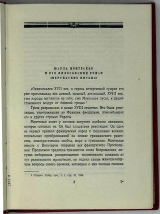 Персидские письма