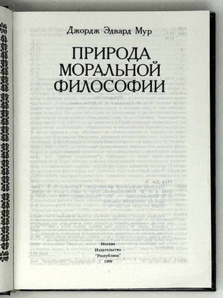 Природа моральной философии