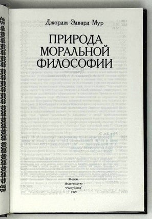 Природа моральной философии