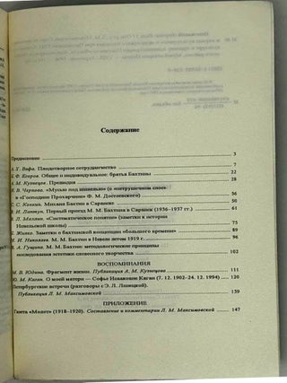 Невельский сборник. Статьи и воспоминания. Выпуск 1. К столетию М.М. Бахтина
