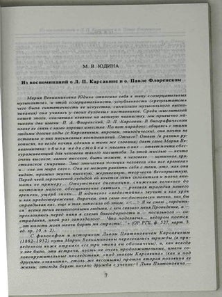 Невельский сборник. Статьи, письма, воспоминания. Выпуск 3. К столетию М.В. Юдиной