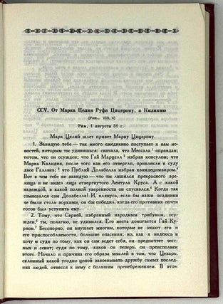 Письма Марка Туллия Цицерона к Аттику, близким, брату Квинту, Бруту. II. Годы 51-46