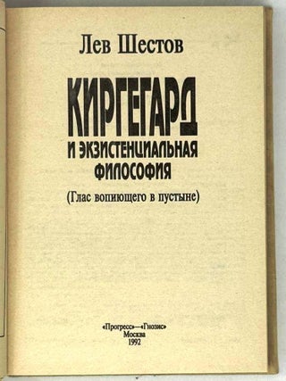 Киркегард и экзистенциальная философия (Глас вопиющего в пустыне)