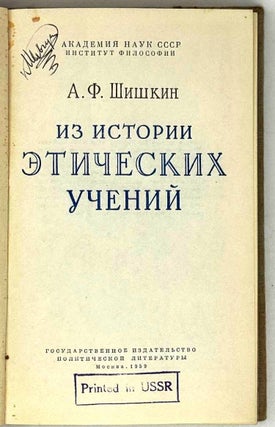 Из истории этических учений