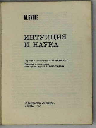 Интуиция и наука