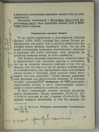 Интуиция и наука