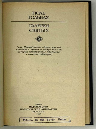 Галерея святых