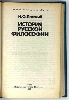 История русской философии