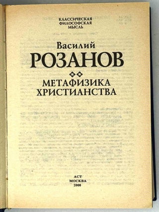 Метафизика христианства