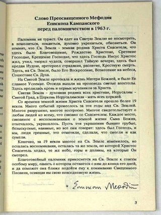 Спутник паломника по святым местам