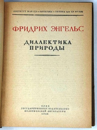 Диалектика природы